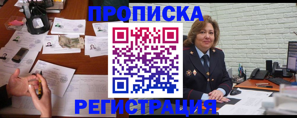 прописка ребенка в Бодайбо