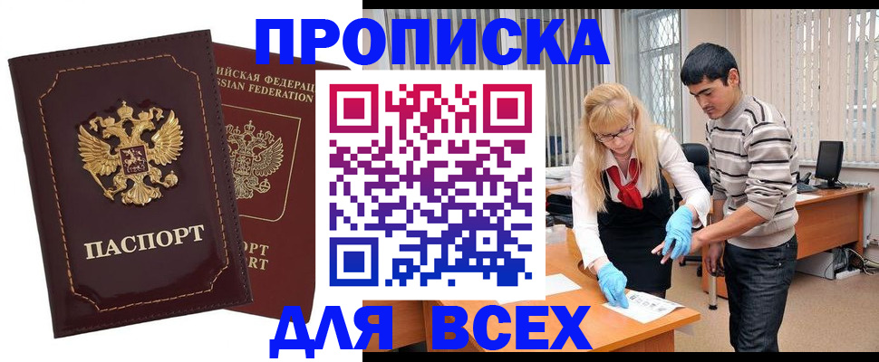 временная регистрация недорого в Бодайбо