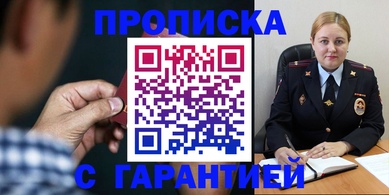 прописка для военкомата в Бодайбо