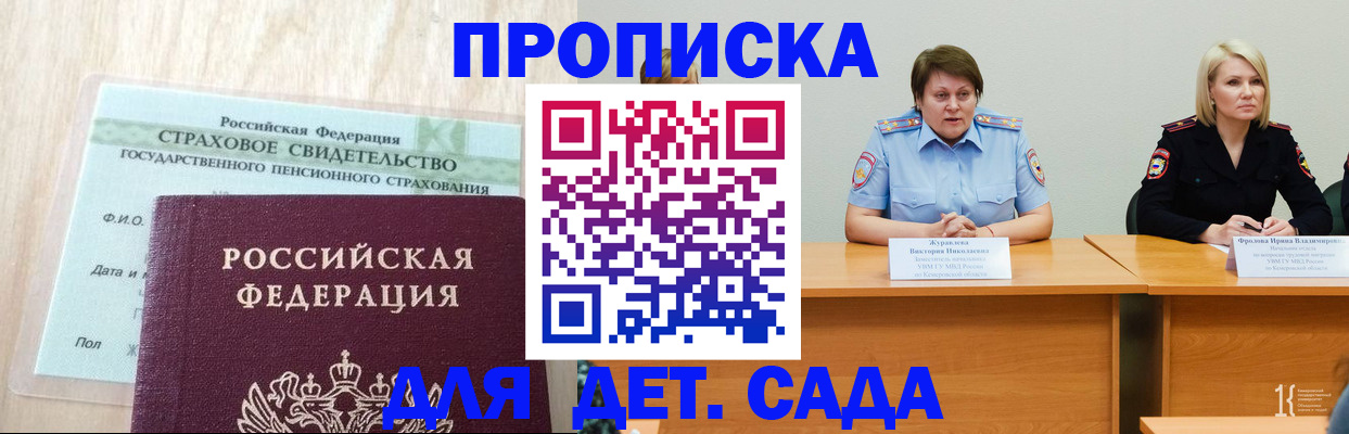 временная прописка в Бодайбо