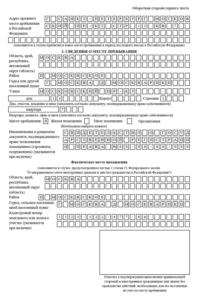 временная регистрация в Бодайбо
